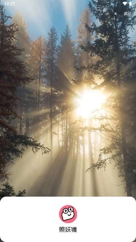 照妖镜1.8安卓手机版