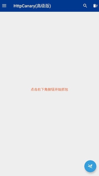 Httpcanary蓝鸟抓包最新版