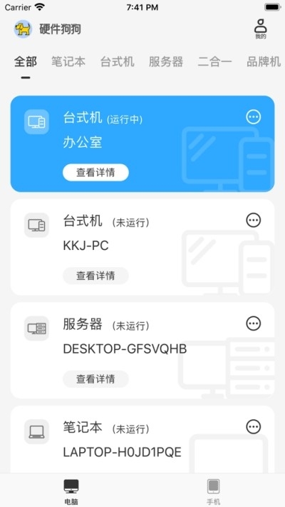 硬件狗狗app安卓手机版