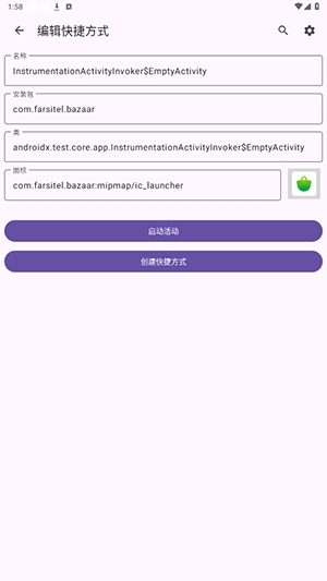 Activity活动启动器app安卓版
