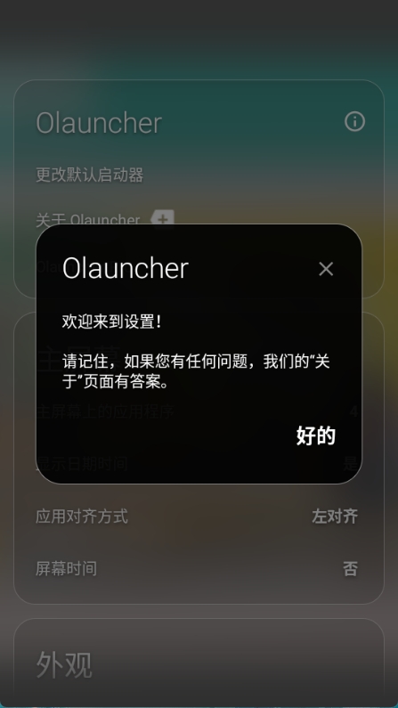 Olauncher极简启动器app最新版