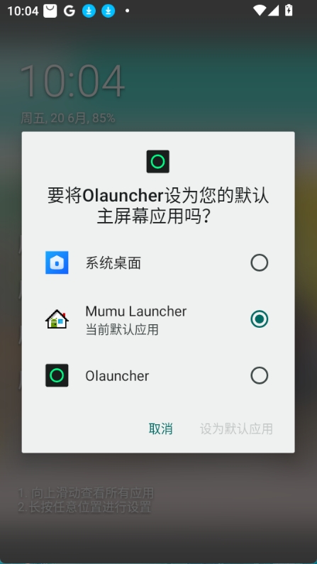 Olauncher极简启动器app最新版