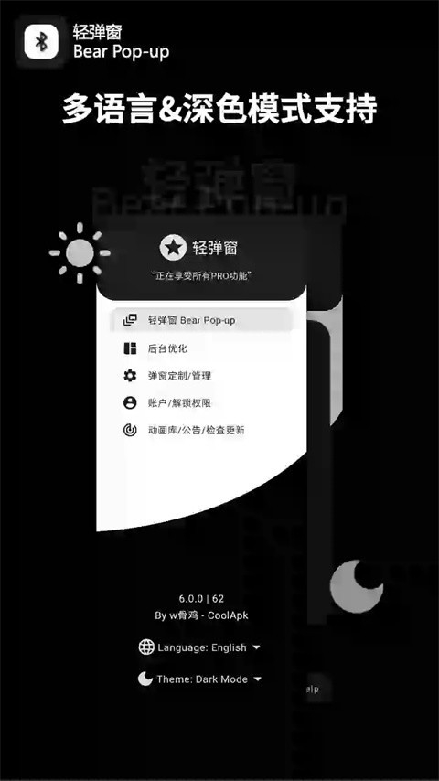 轻弹窗免费版app