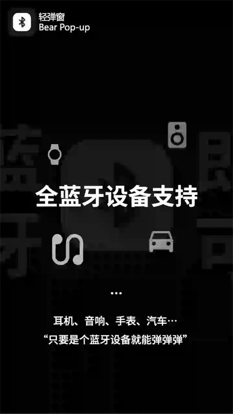 轻弹窗免费版app