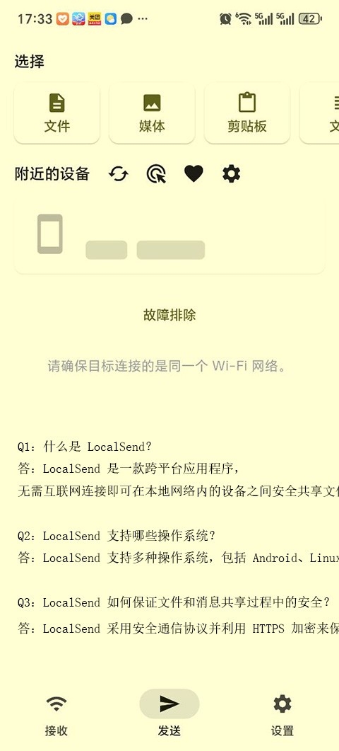 localsend安卓手机版