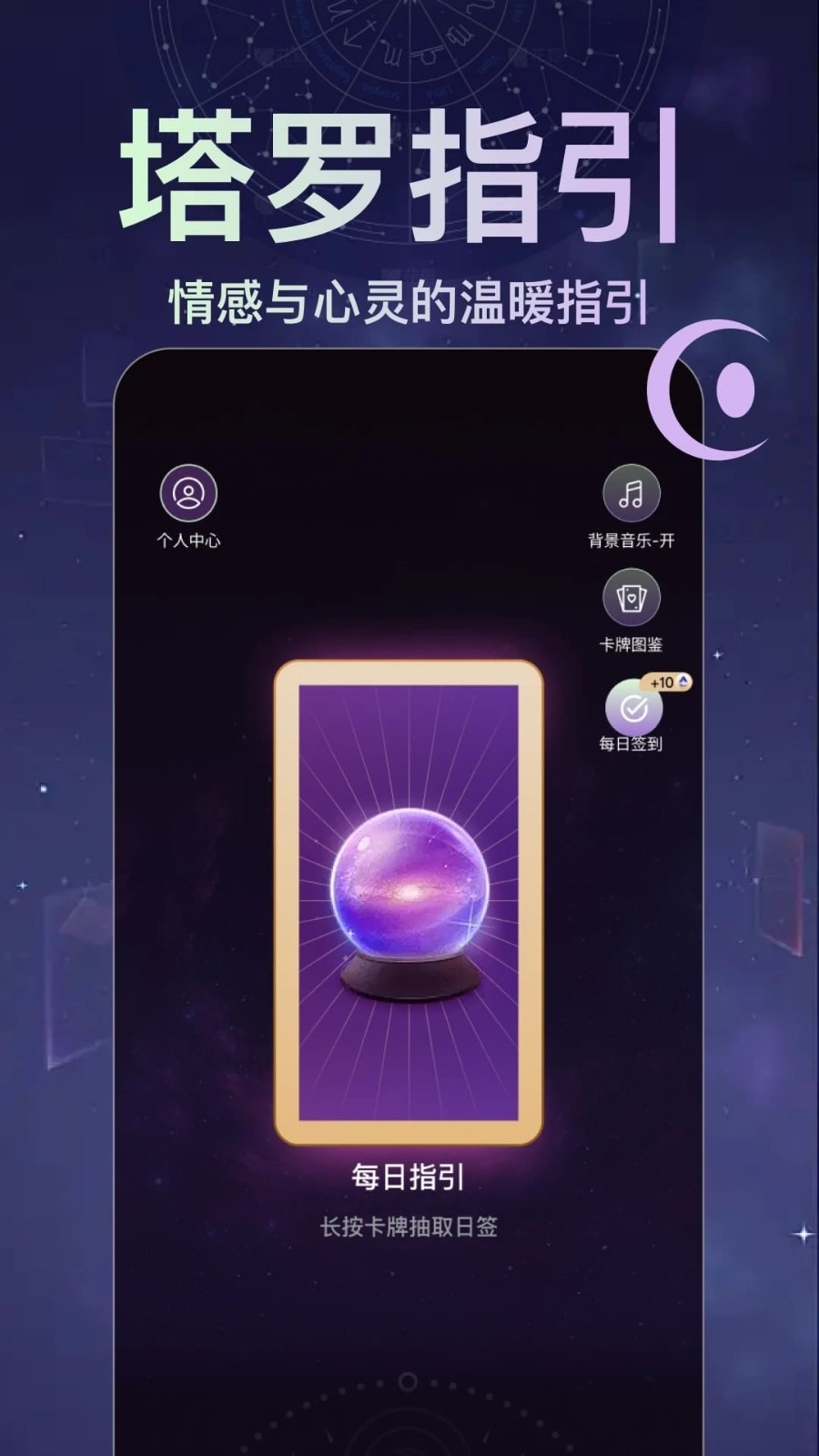 月见塔罗APP官方安卓版