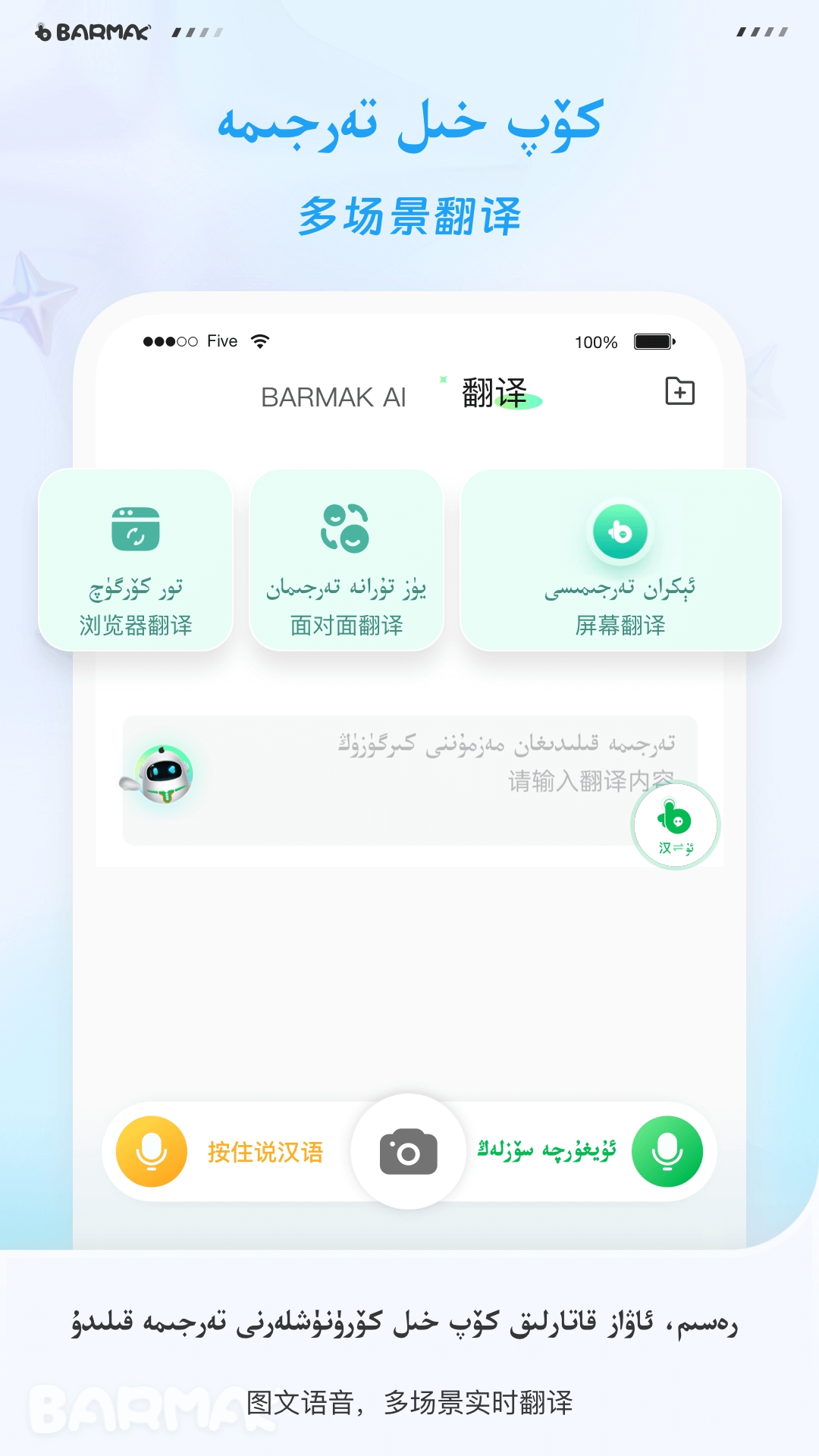 BARMAK维语输入法2026最新版