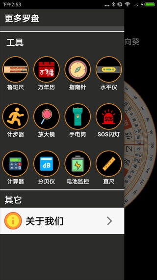 超级罗盘指南针免费版APP
