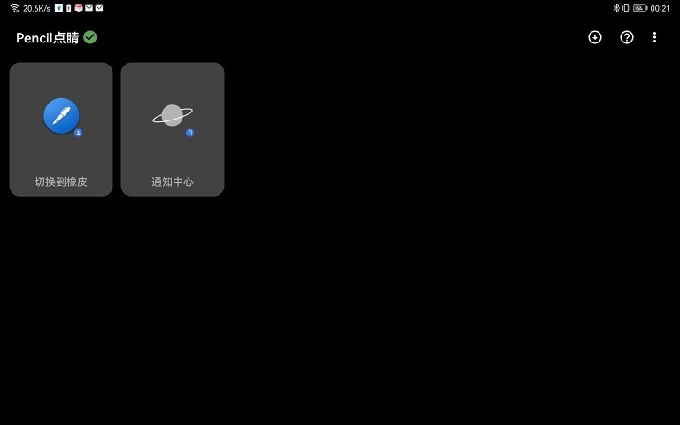 Pencil点睛app官方版