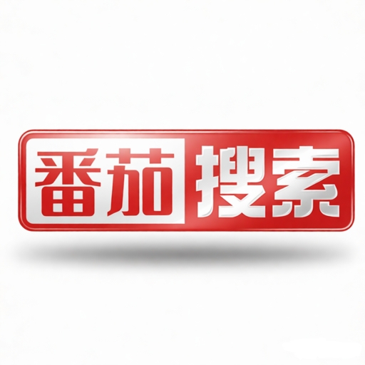 番茄搜索安卓版