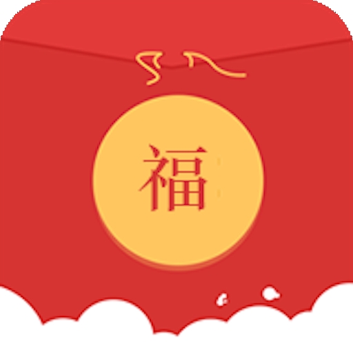 极速抢红包神器最新版