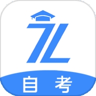 自考之了题库APP安卓版