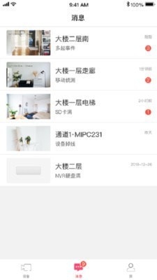 水星安防监控APP手机最新版
