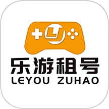 乐游租号官方正版