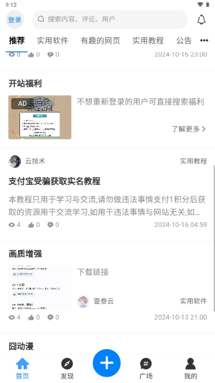 壹叁云资源社区安卓版