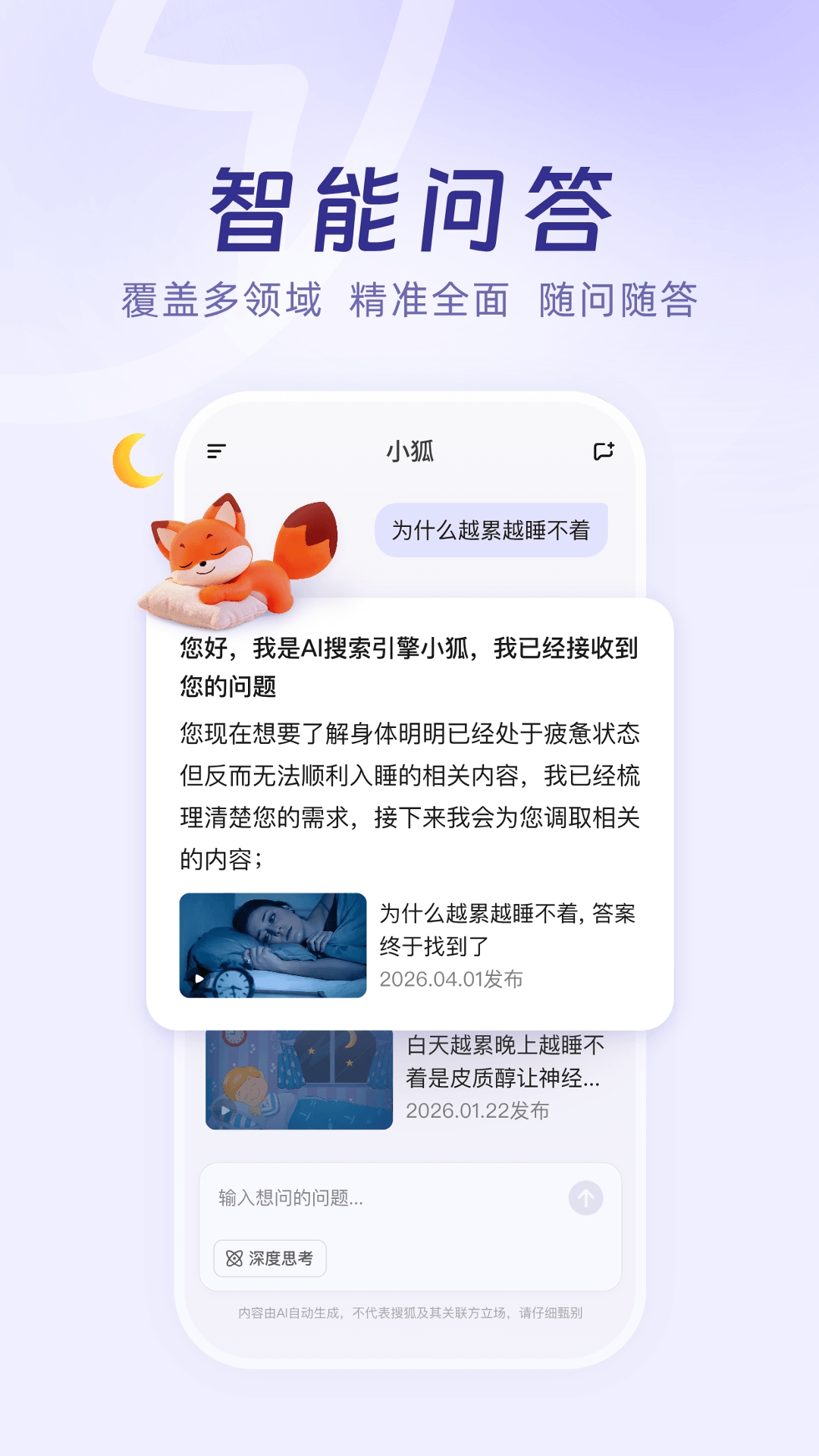 小狐ai应用安卓版