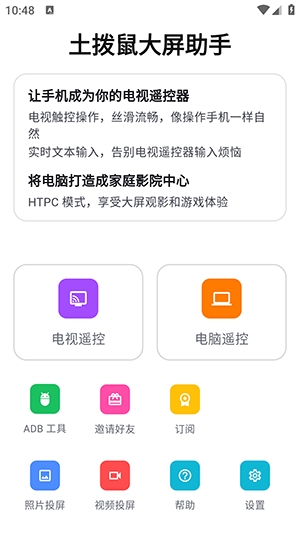 土拨鼠大屏助手官方正版