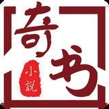 新奇书网电子书免费安卓版