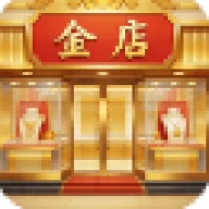 金店模拟器手游
