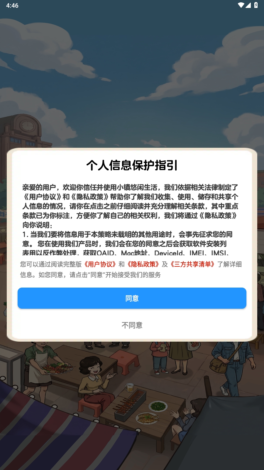 小镇悠闲生活游戏红包版