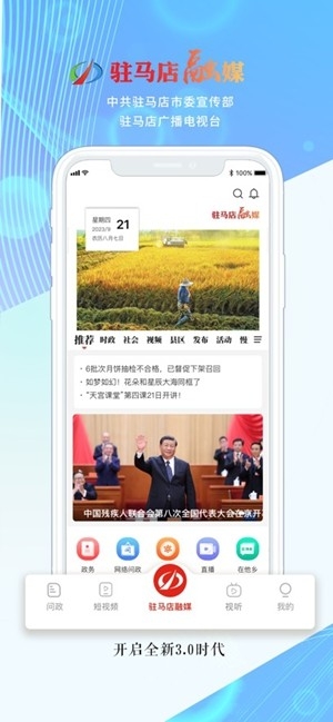 驻马店融媒app手机版