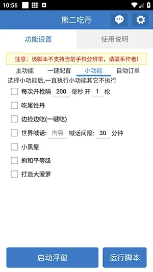 熊二吃丹脚本最新版