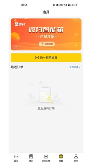 微钓app手机版