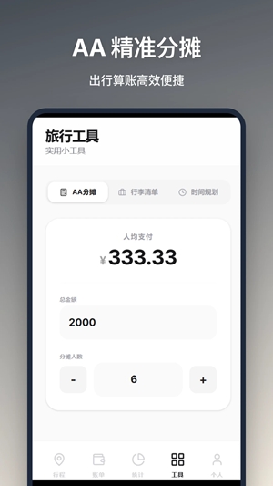 旅行记账app手机版