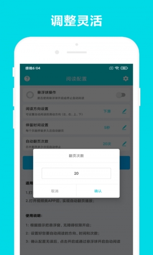 自动阅读助手最新版