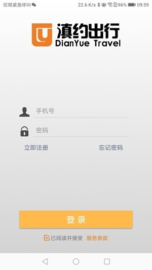 滇约出行官方最新版