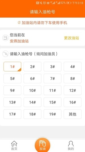 中油好客e站app手机版