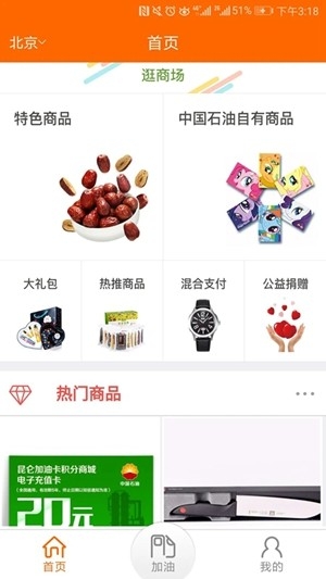 中油好客e站app手机版