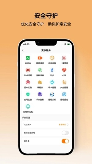 一路守护手表官方版