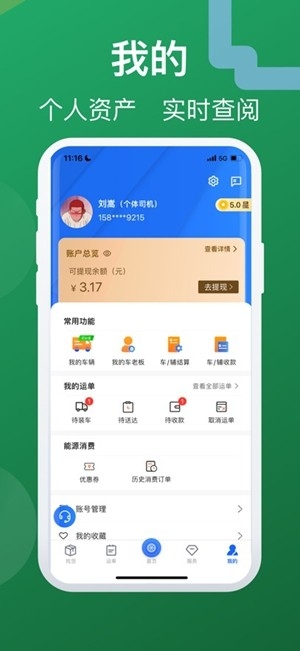 蒙马智运司机官方版