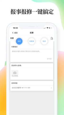 绿仔管家软件安卓版