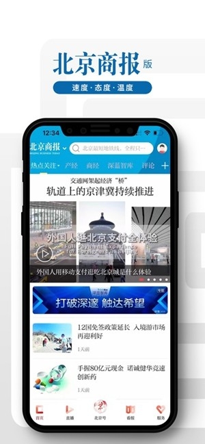 北京日报官方最新版