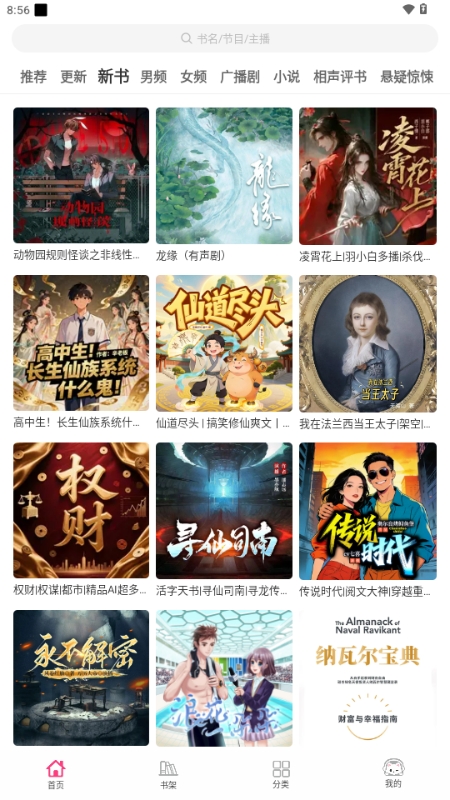 咕噜猫听书安卓版