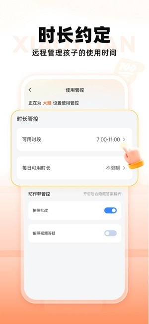 小猿智能设备app官方版
