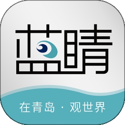 蓝睛客户端官方版