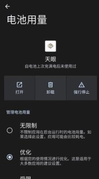 天眼辅助安卓版