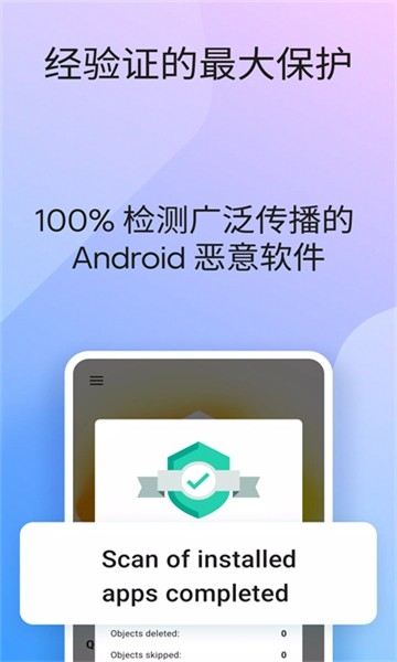 卡巴斯基杀毒软件手机版