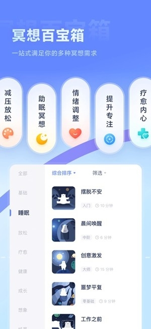 冥想星球app手机版