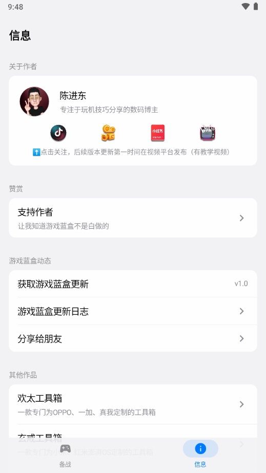 游戏蓝盒准星辅助器安卓版