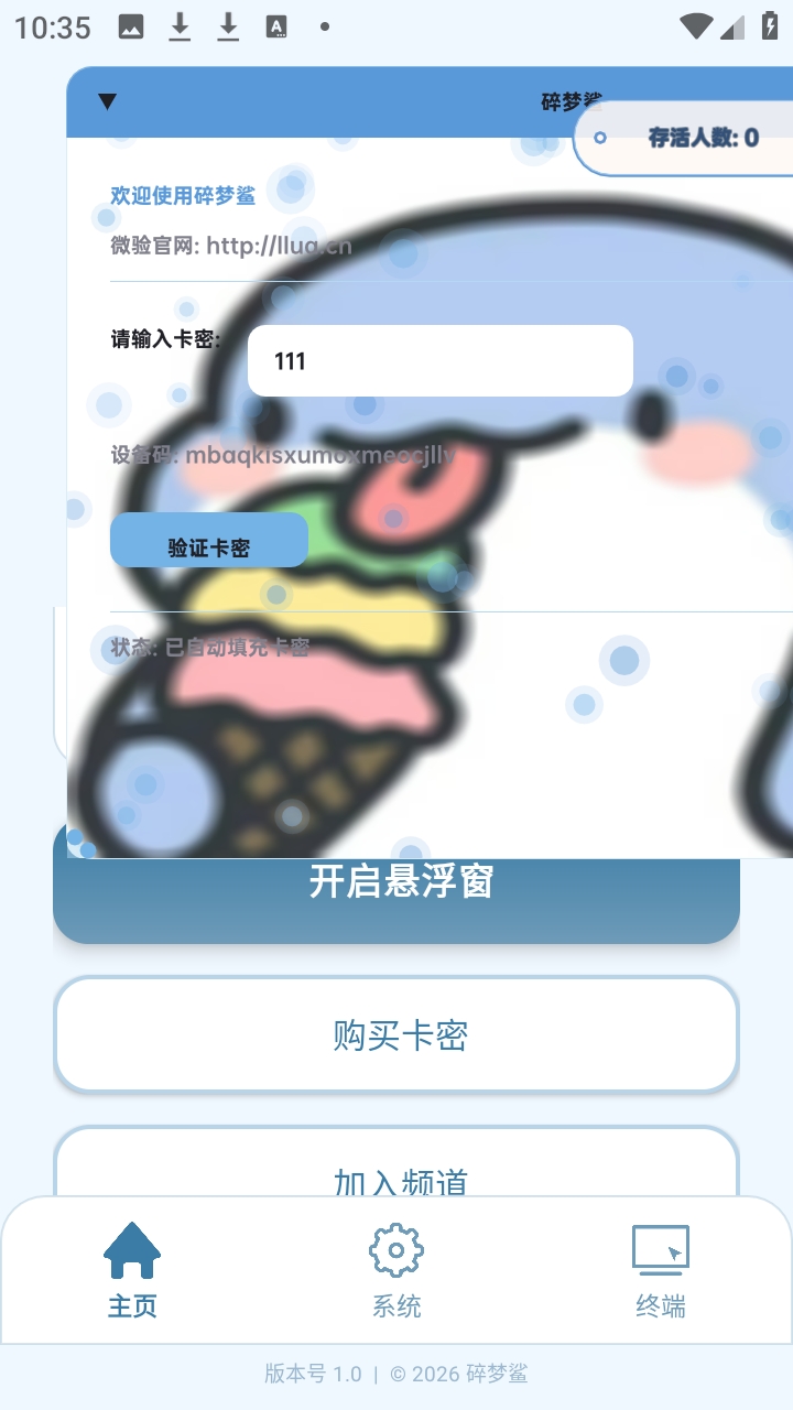 碎梦鲨辅助器最新版本