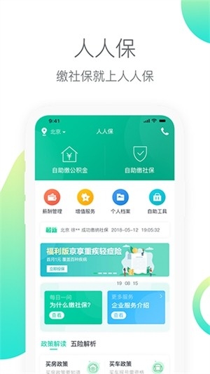 人人保官方最新版