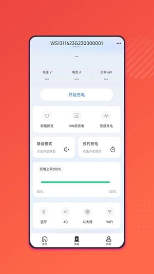 能效充电桩app手机版