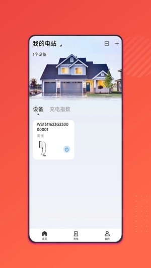 能效充电桩app手机版