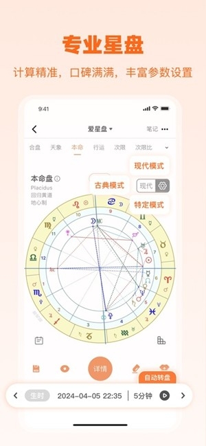 爱星盘最新2026版