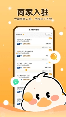 代练鸭最新手机版