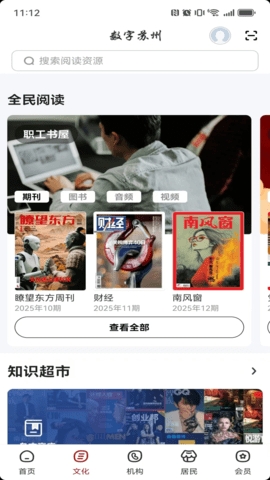数字苏州APP官方手机版